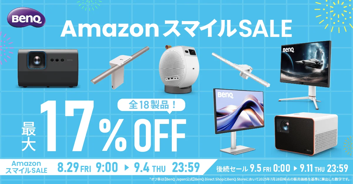 BenQ Amazon スマイルSALE開催中おすすめ製品