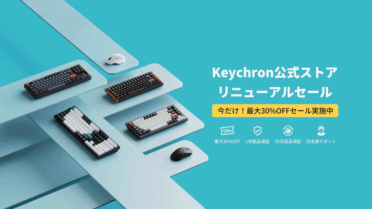 Keychron 公式ストア リニューアルセール開催情報