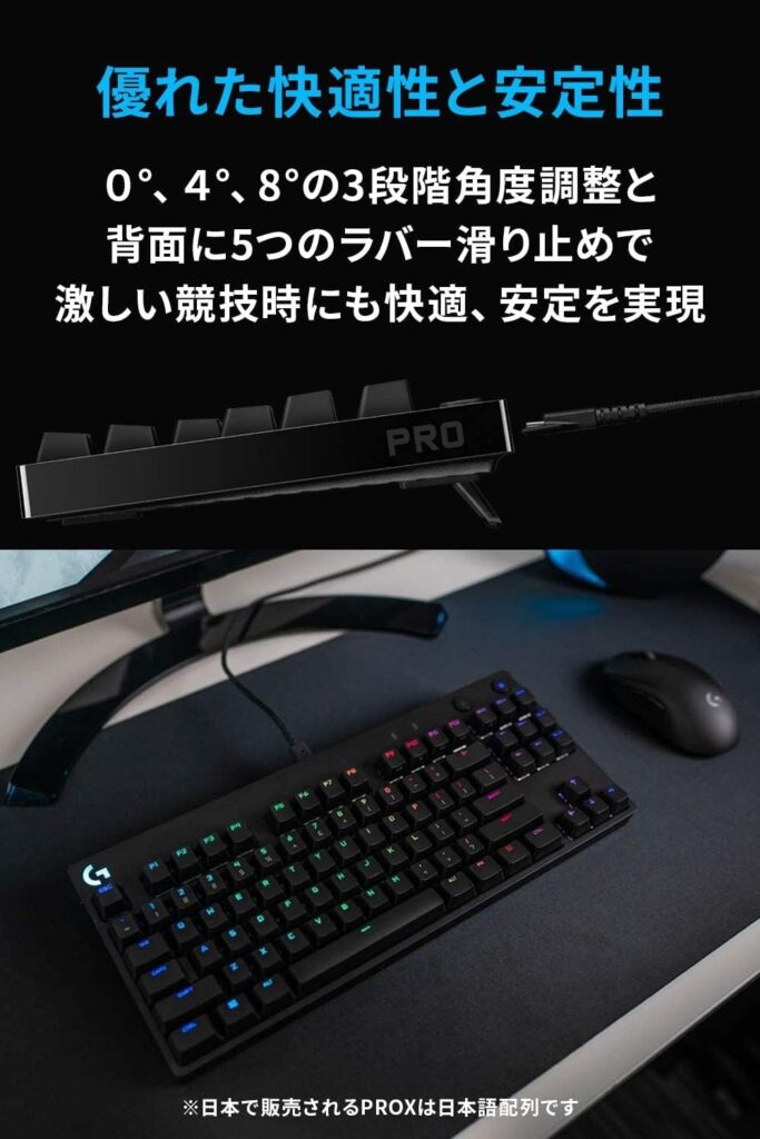 Logicool G PRO 角度調整
