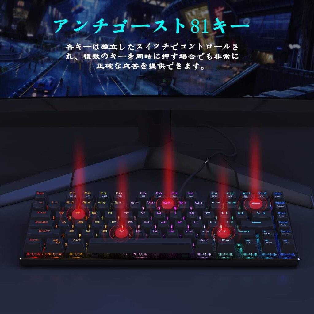 e元素 赤軸 81キー ゲーミングキーボード アンチゴースト＆Nキーロールオーバー