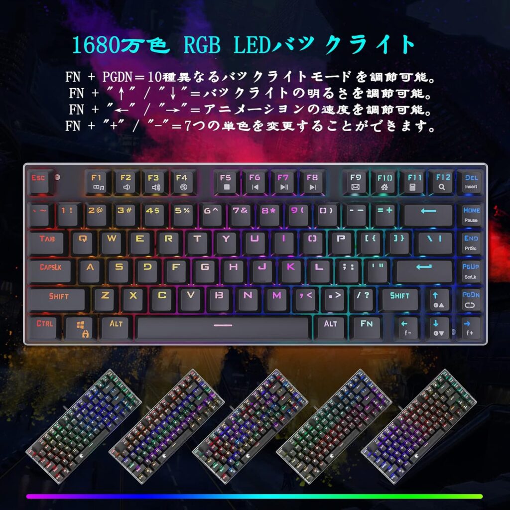 e元素 赤軸 81キー ゲーミングキーボード  RGB