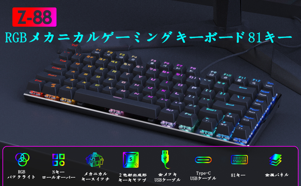 e元素 赤軸 81キー ゲーミングキーボード