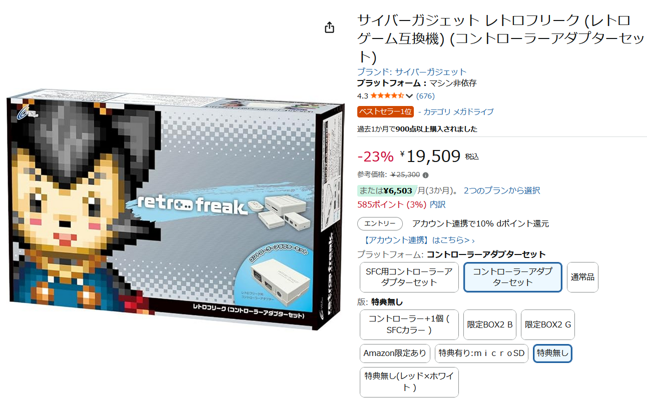 Retro Freak レトロフリーク セール