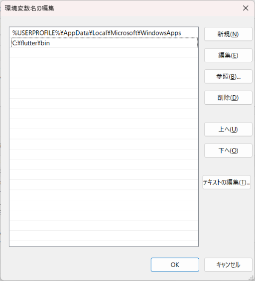 ユーザー環境変数にC:\flutter\binを新規追加